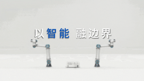 众为兴重磅发布智能协作机器人