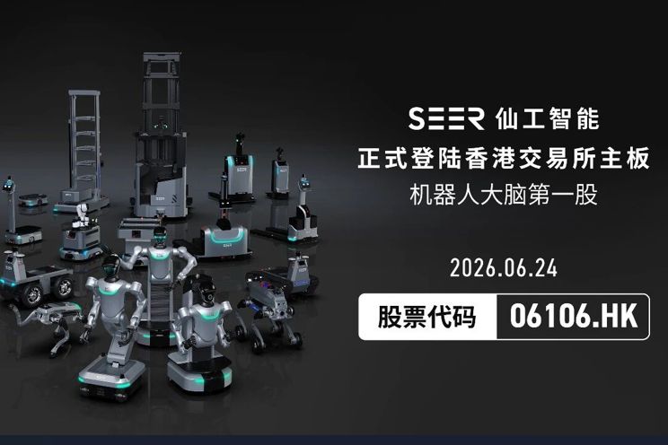 超150亿港元！“机器人大脑第一股”诞生