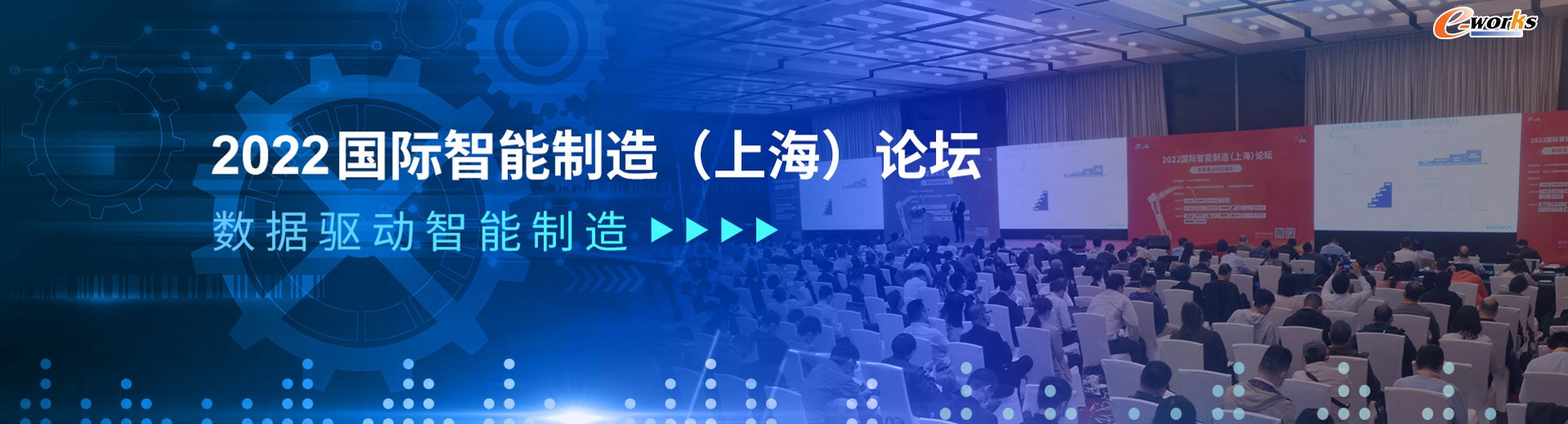 2022国际智能制造（上海）论坛