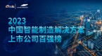 2023�й������������������й�˾��ǿ��