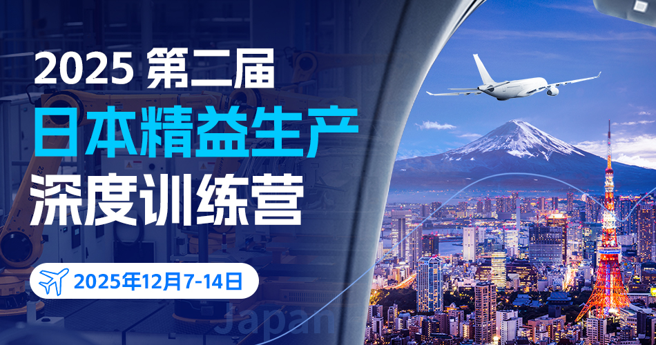 e-works 2025第二届日本精益生产深度研修班