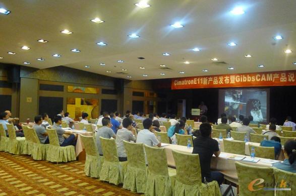 CimatronE11产品发布暨GibbsCAM产品说明会现场