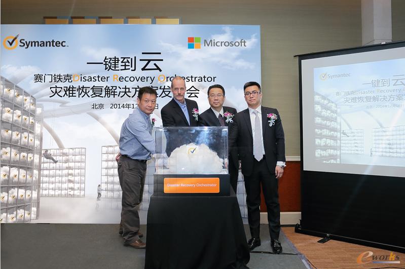 赛门铁克携手合作伙伴共同发布Symantec DRO灾难恢复解决方案