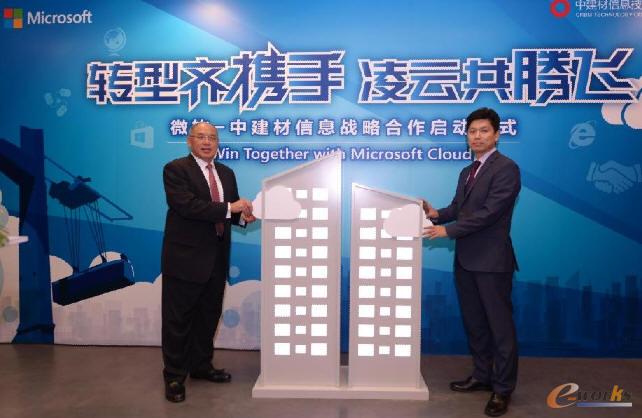 中建材信息技术有限公司与微软达成云计算战略合作 共建企业云平台