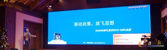 思迈特主题演讲