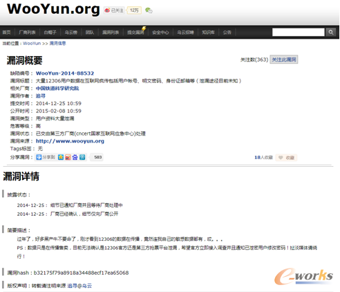 乌云漏洞截图报告