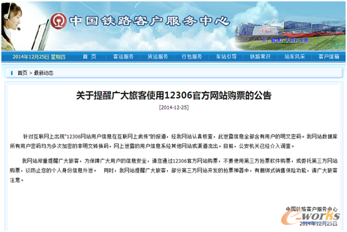 12306官方网站公告