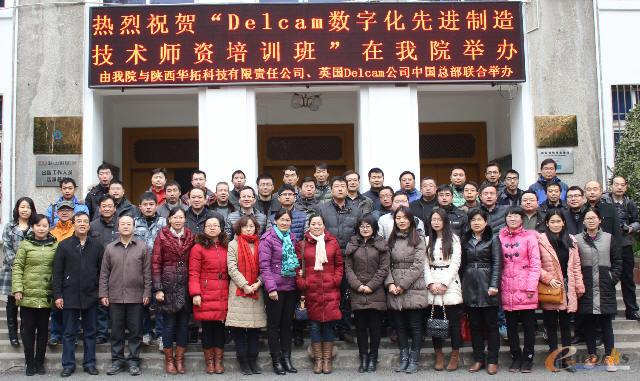 2015年Delcam西安数字化先进制造技术师资培训班成功举办
