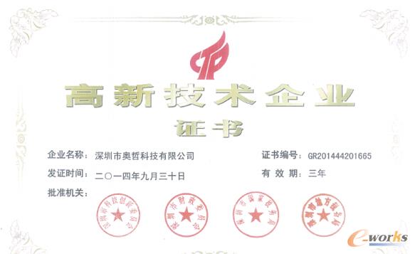 H3 BPM：奥哲科技通过国家高新技术企业认定