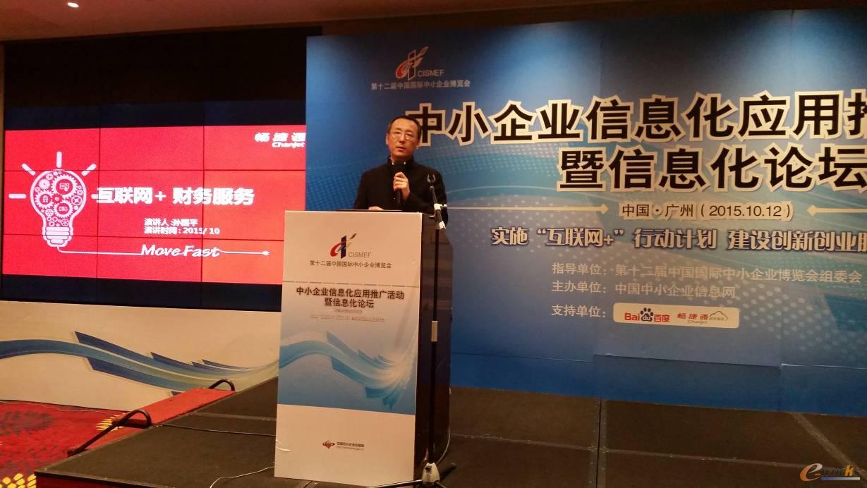 图1 畅捷通信息技术股份有限公司高级副总裁孙国平