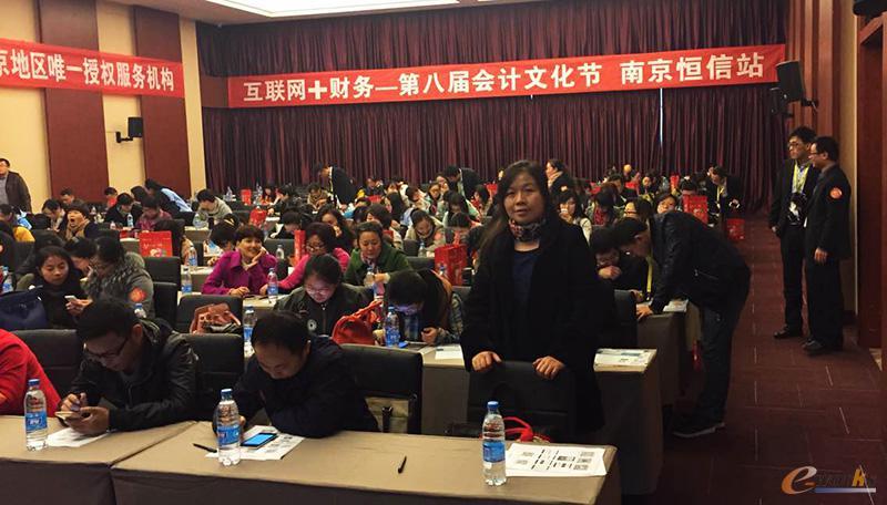 图3 会计文化节——南京站