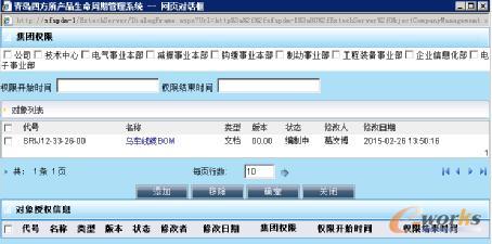 Extech PLM权限管理帮助集团企业应对产品数据协同工作