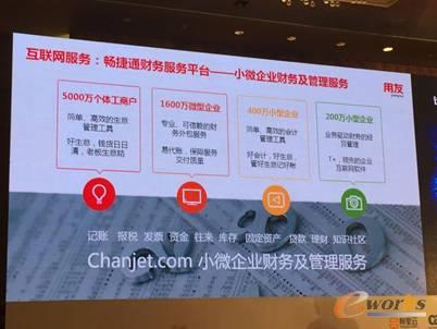 畅捷通获2015中国产业互联网两项创新大奖