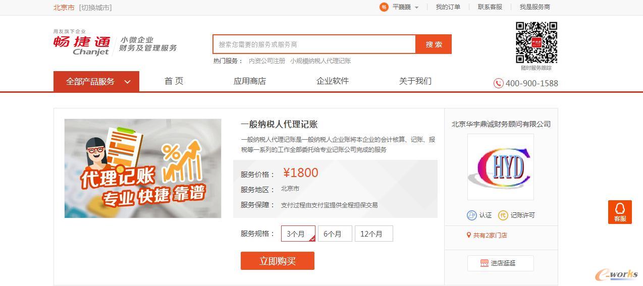 光速奔跑，快速迭代——畅捷通财务服务平台3.0正式上线