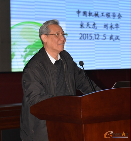 中国机械工程学会监事长研究员宋天虎