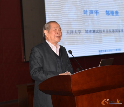 中国工程院院士、天津大学教授叶声华