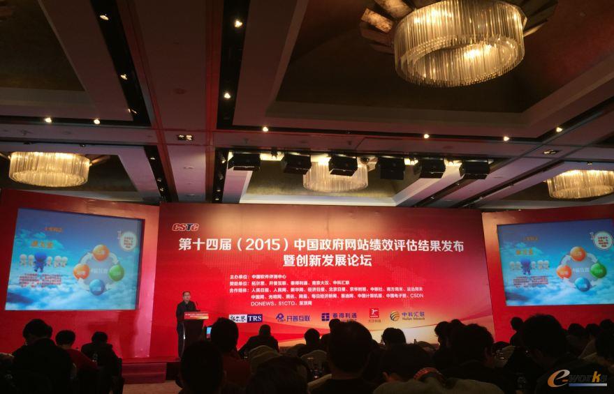 第十四届（2015）中国政府网站绩效评估结果发布