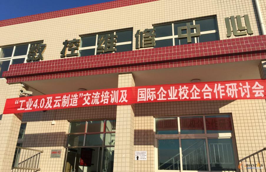工业4.0及云制造交流会暨国际企业校企合作研讨会在京举办