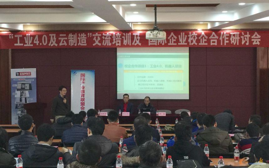 工业4.0及云制造交流会暨国际企业校企合作研讨会在京举办