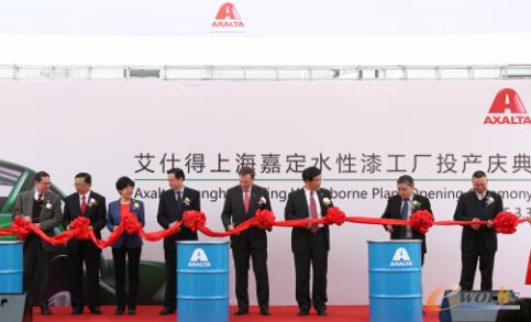 艾仕得上海嘉定水性漆工厂投产