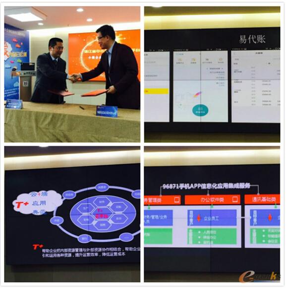 联手畅捷通 浙江中小企服务平台加大对企业云扶持