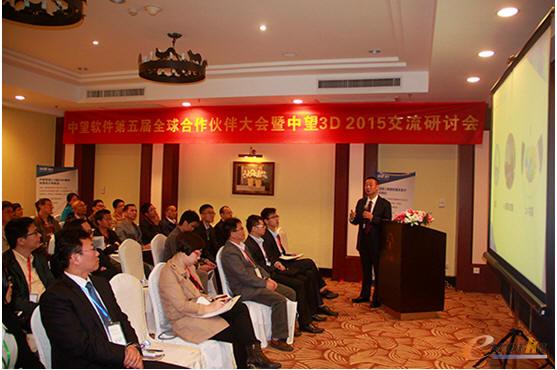 中望3D2015交流研讨分会现场