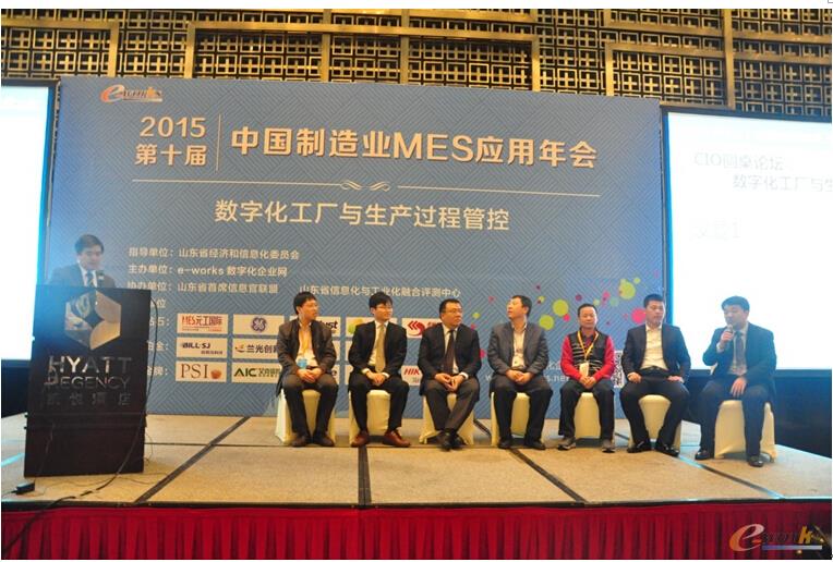 图8 MES应用年会圆桌论坛