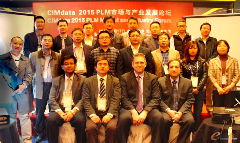 CIMdata 2015 PLM市场与产业发展论坛合影