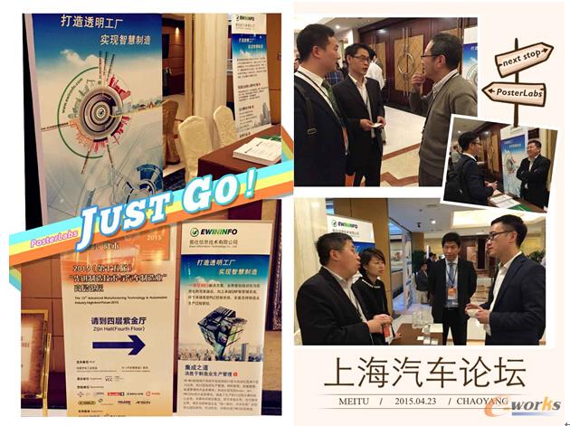 易往参展“先进制造技术与汽车制造业”高层论坛