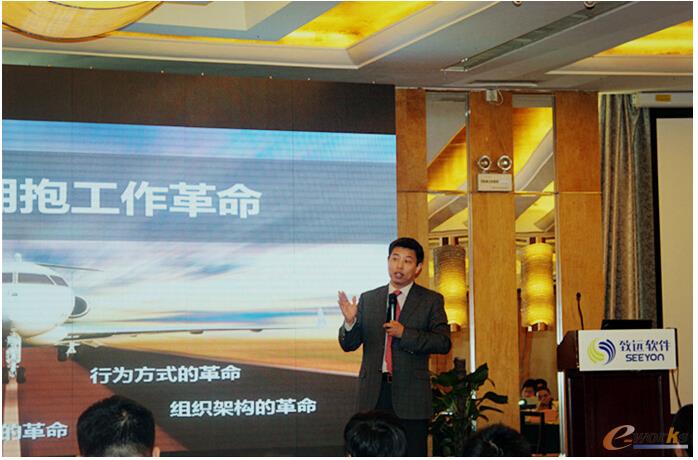 致远软件副总裁程强先生发表“互联网+工作的革命”主题演讲