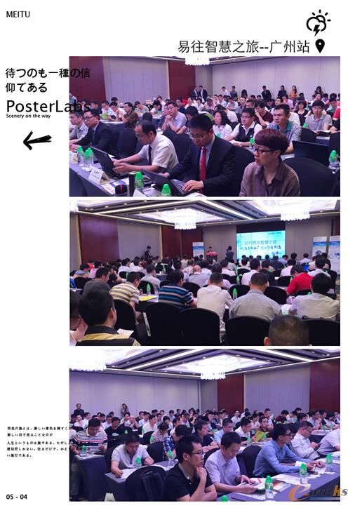 易往2015智慧之旅——广州站飓风来袭！