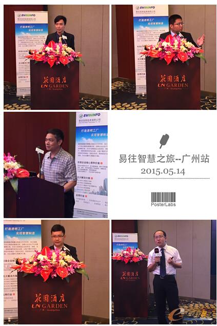 易往2015智慧之旅——广州站飓风来袭！