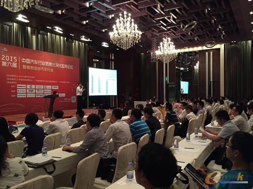 艾普工华应邀参加第六届中国汽车行业信息化深入应用论坛