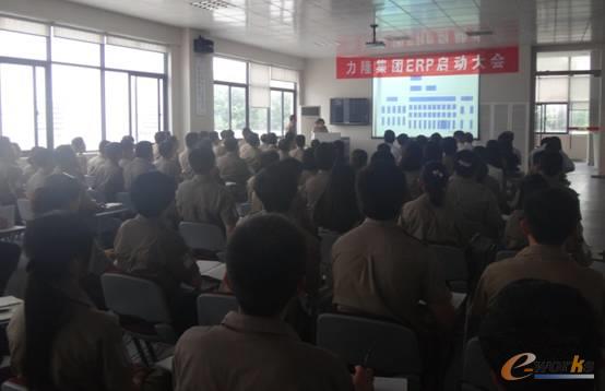 力隆集团ERP项目启动大会
