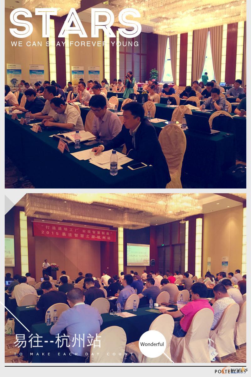 西湖畔的相约—易往2015智慧之旅杭州站