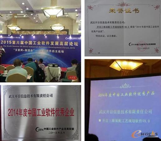 开目软件亮相第十九届软博会