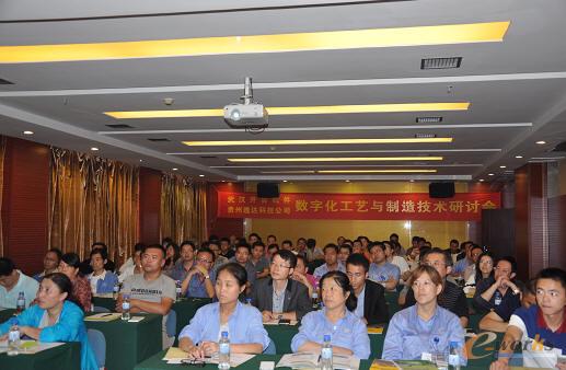 “制造业企业数字化工艺与制造技术研讨会”中国行贵阳站圆满落幕