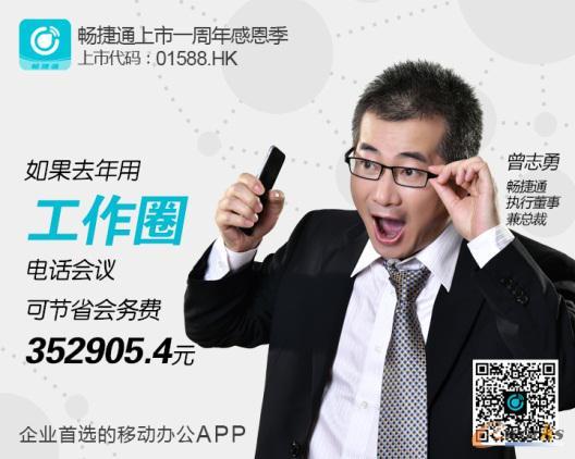 协同办公市场持续火爆 畅捷通工作圈线下攻势强劲