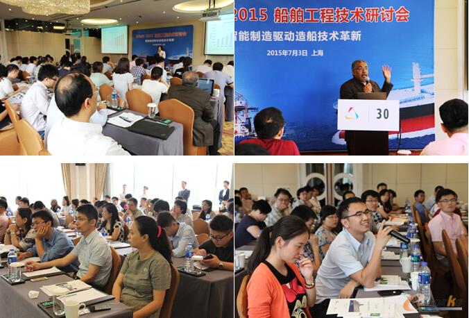 Altair 2015 船舶工程技术研讨会现场