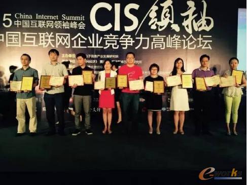 畅捷通易代账获中国互联网领袖峰会最佳产品奖