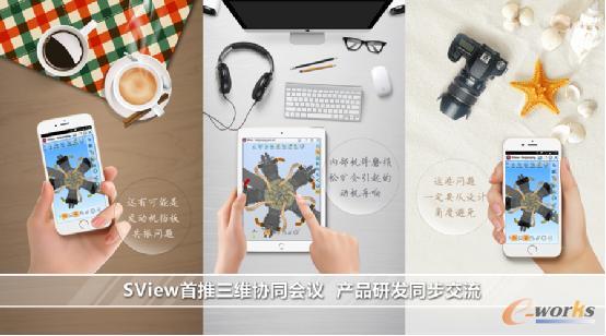 华天软件SView首推三维协同会议功能