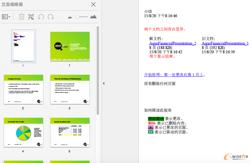 文档比对结果