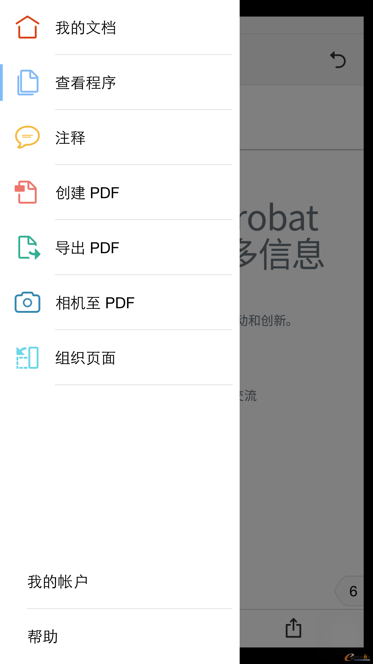 acrobat移动版