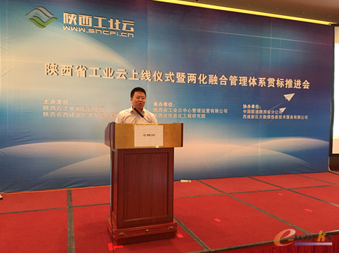 陕西省工信厅召开陕西省工业云上线仪式