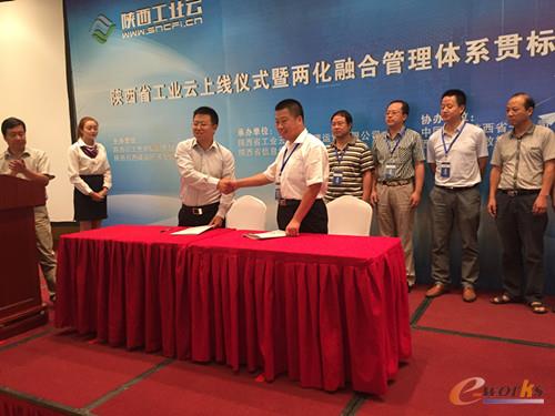 陕西省工信厅召开陕西省工业云上线仪式