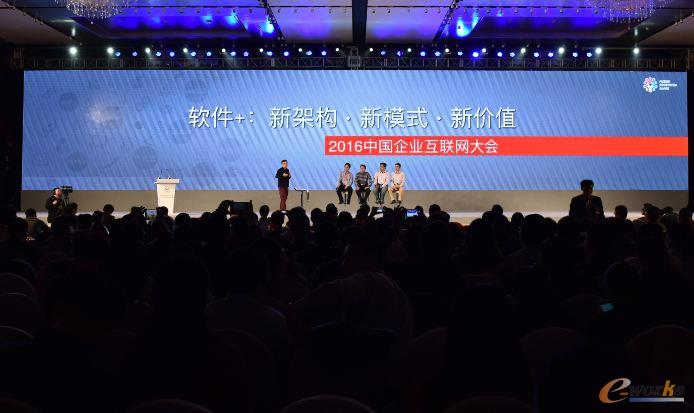 企业互联网大会