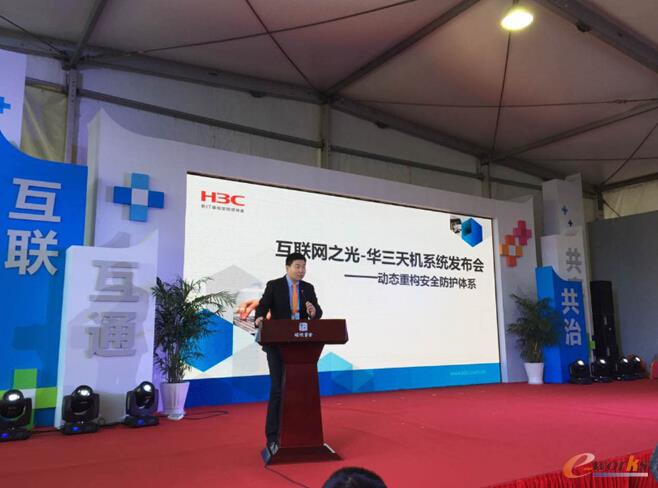 华三天机，构建“互联网+”时代的动态防护体系