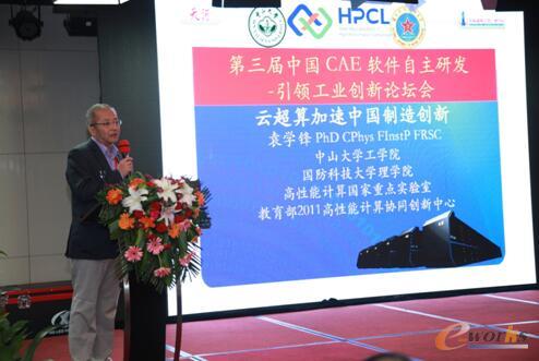 国家超算广州中心前主任/中山大学教授 袁学锋