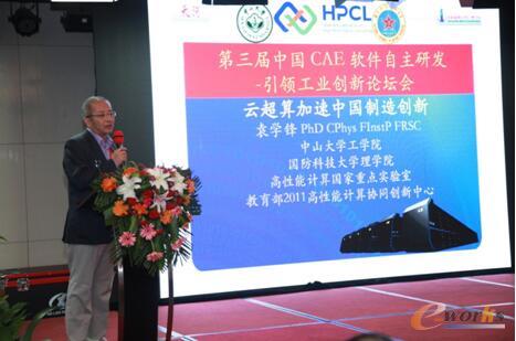 国家超算广州中心前主任/中山大学教授 袁学锋