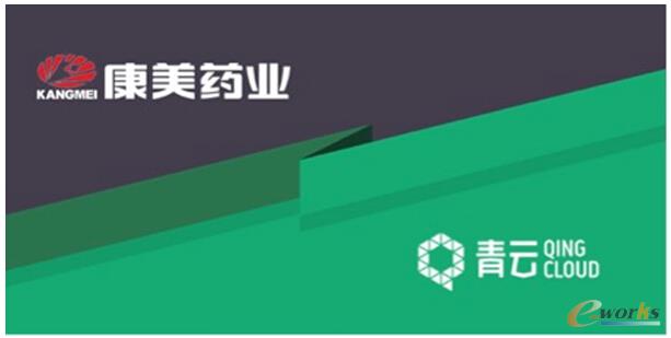 青云QingCloud与康美药业就云平台建设达成合作